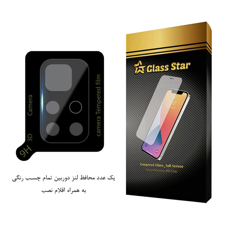 محافظ لنز دوربین گلس استار مدل LENSFS مناسب برای گوشی موبایل شیائومی Poco M4 Pro 4G