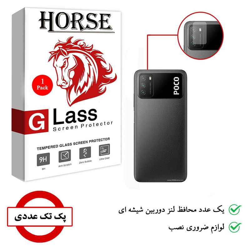 محافظ لنز دوربین هورس مدل SGL01 مناسب برای گوشی موبایل شیائومی Poco M3
