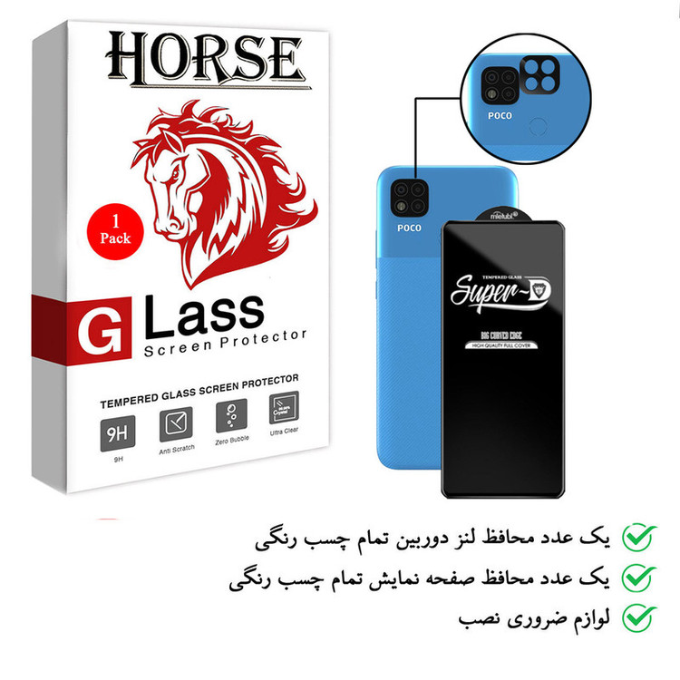 محافظ لنز دوربین هورس مدل 2SFA مناسب برای گوشی موبایل شیائومی Poco C31 به همراه محافظ صفحه نمایش