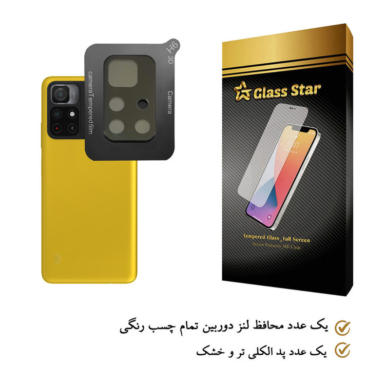 محافظ لنز دوربین گلس استار مدل LFUL مناسب برای گوشی موبایل شیائومی Poco M4 Pro 5G