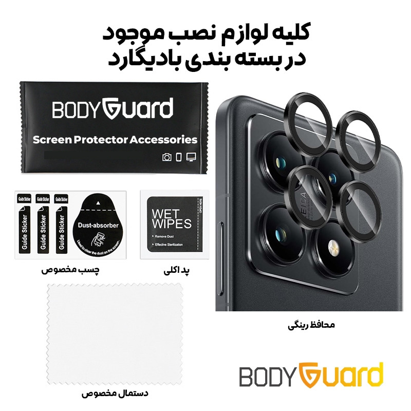 محافظ لنز دوربین بادیگارد مدل رینگی مناسب برای گوشی موبایل شیائومی 14T