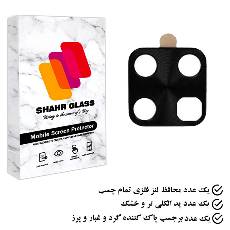محافظ لنز دوربین شهر گلس مدل STSR مناسب برای گوشی موبایل شیائومی Poco C40