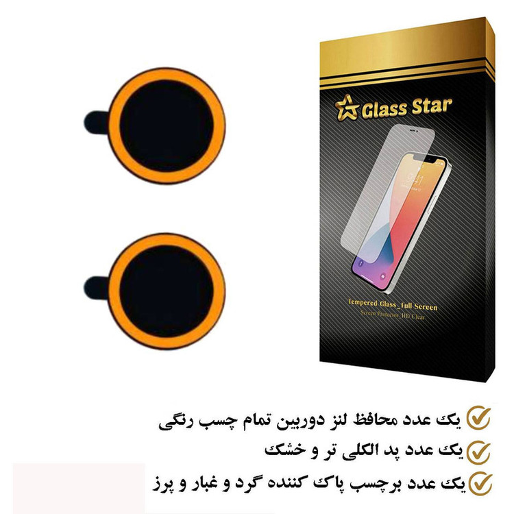 محافظ لنز دوربین گلس استار مدل LSG مناسب برای گوشی موبایل شیائومی Poco X5 Pro