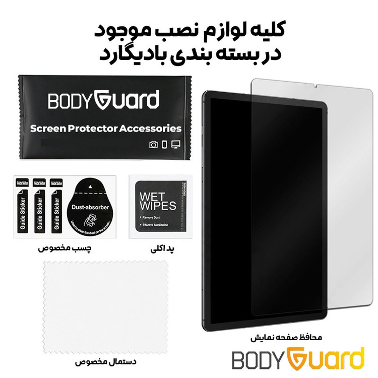 محافظ صفحه نمایش مات بادیگارد مدل Matte Tab مناسب برای تبلت سامسونگ Tab A9 8.7 inch