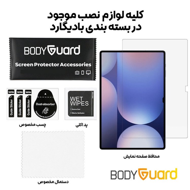 محافظ صفحه نمایش شیشه ای بادیگارد مدل TabG مناسب برای تبلت سامسونگ Tab S10 Plus 12.4 inch