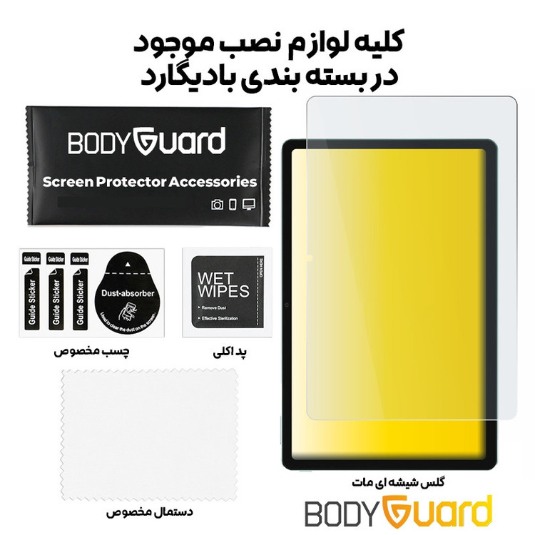 محافظ صفحه نمایش مات بادیگارد مدل Matte Tab مناسب برای تبلت سامسونگ Tab A9 Plus 11 inch