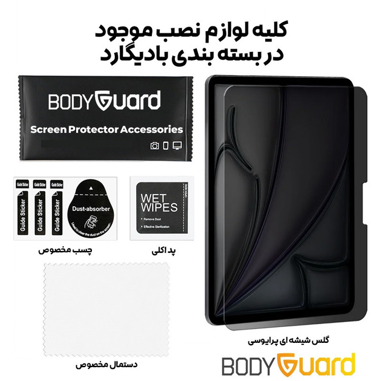 محافظ صفحه نمایش حریم شخصی بادیگارد مدل Tab مناسب برای تبلت اپل iPad Air 11 M3 2025