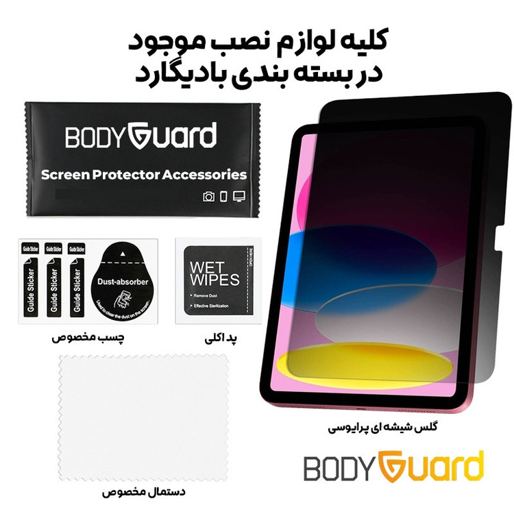 محافظ صفحه نمایش مات مدل Privacy Tab مناسب برای تبلت اپل iPad 10 10.9 inch 2022