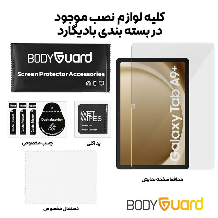 محافظ صفحه نمایش بادیگارد مدل TabG مناسب برای تبلت سامسونگ galaxy (Tab A9 Plus 11 (X215-X216