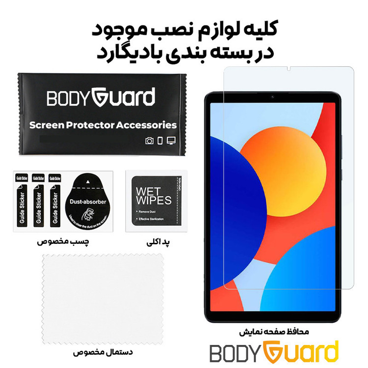محافظ صفحه نمایش شیشه ای بادیگارد مدل TbG مناسب برای تبلت شیائومی Redmi Pad SE 8.7