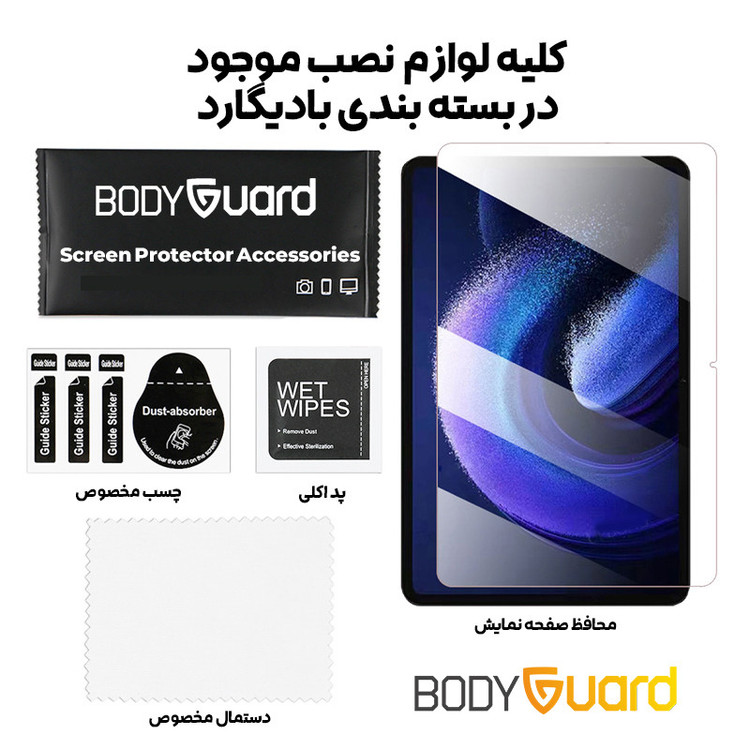 محافظ صفحه نمایش شیشه ای بادیگارد مدل TabG مناسب برای تبلت شیائومی Pad 6 / 6 Pro