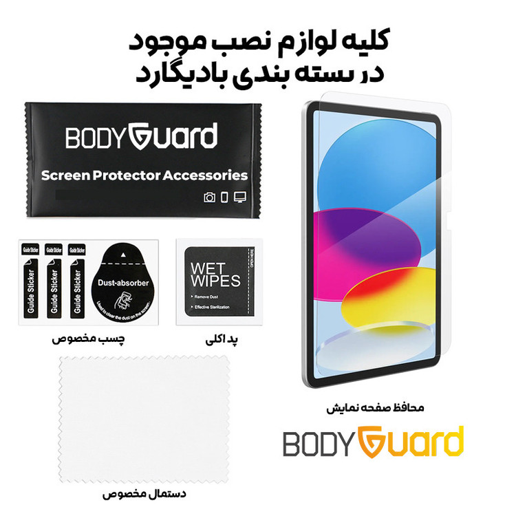 محافظ صفحه نمایش بادیگارد مدل TabG مناسب برای تبلت اپل iPad 10 10.9 inch 2022