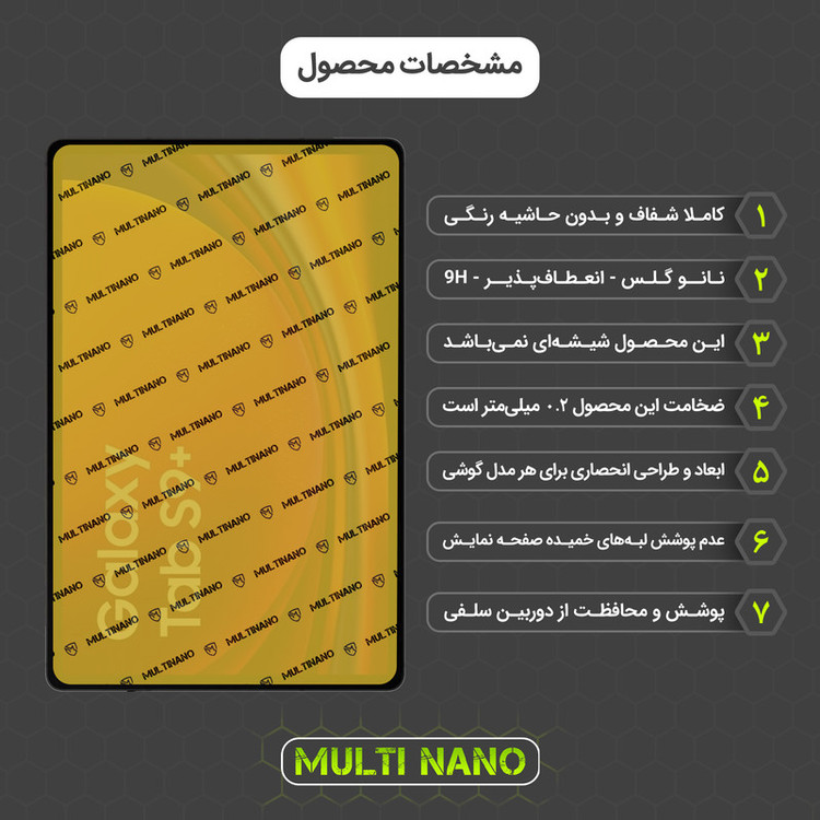 محافظ صفحه نمایش مولتی نانو مدل X-S1N مناسب برای تبلت سامسونگ Galaxy Tab S9 Plus