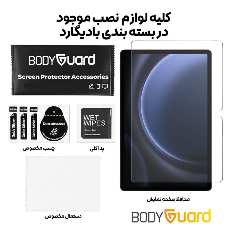 محافظ صفحه نمایش بادیگارد مدل TabG مناسب برای تبلت سامسونگ Galaxy Tab S9 FE Plus