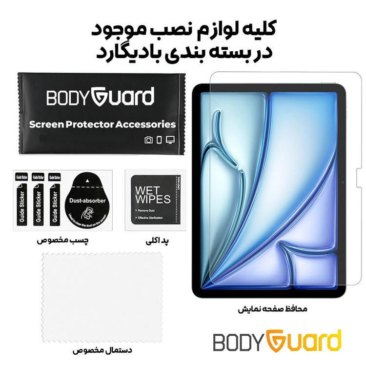 محافظ صفحه نمایش شیشه ای بادیگارد مدل TabG مناسب برای تبلت اپل iPad Air 11 2024