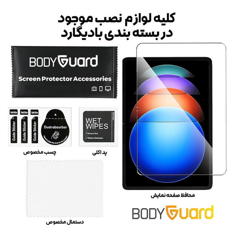 محافظ صفحه نمایش بادیگارد مدل TabG مناسب برای تبلت شیائومی Pad 6S Pro 12.4