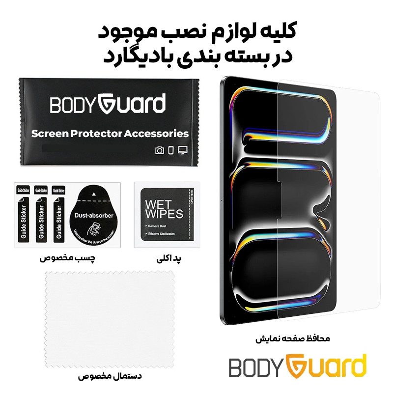 محافظ صفحه نمایش شیشه ای بادیگارد مدل TbG مناسب برای تبلت اپل iPad Pro 11 2024