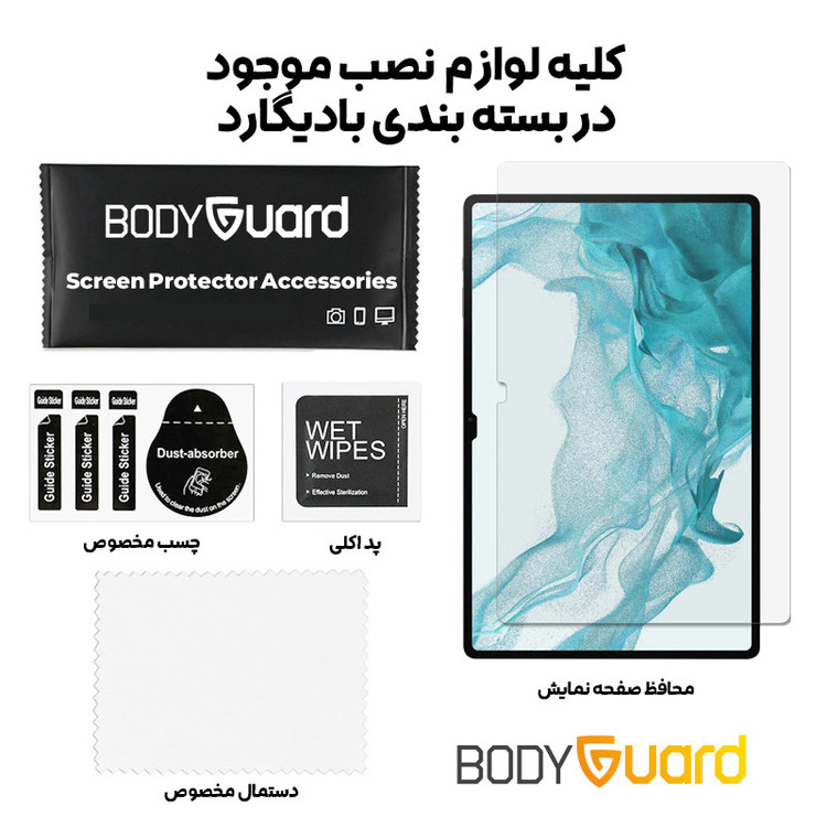 محافظ صفحه نمایش بادیگارد مدل TabG مناسب برای تبلت سامسونگ Galaxy S9 Ultra
