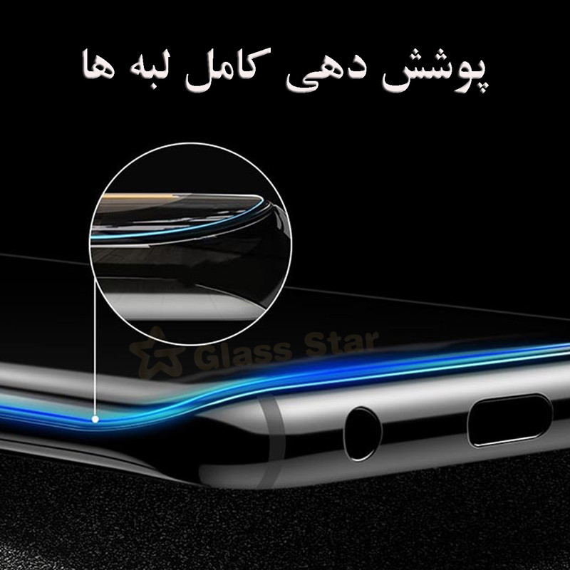 محافظ صفحه نمایش یووی لایت گلس استار مدل UVLIGT3S مناسب برای گوشی موبایل شیائومی 13 Lite