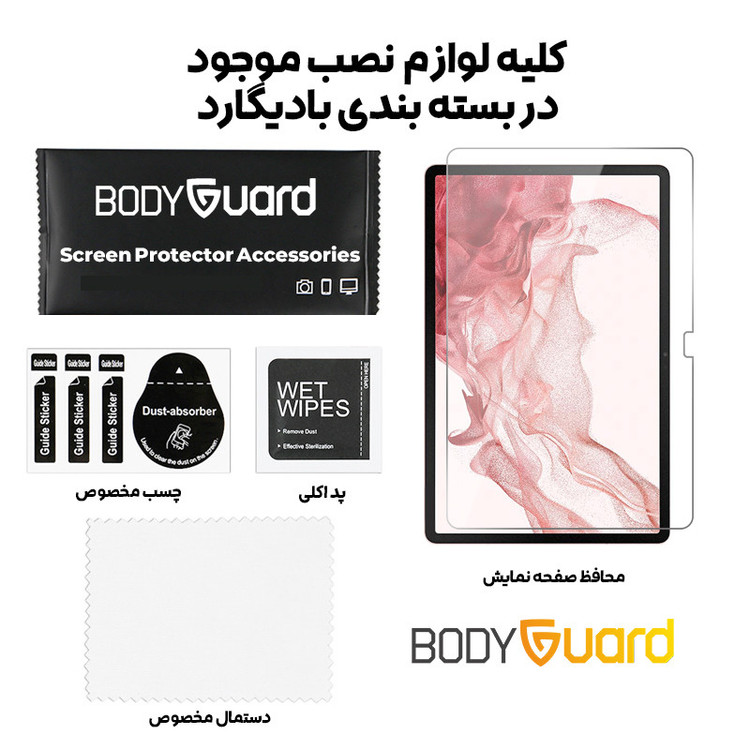 محافظ صفحه نمایش بادیگارد مدل TabG مناسب برای تبلت سامسونگ Galaxy Tab S9 Plus
