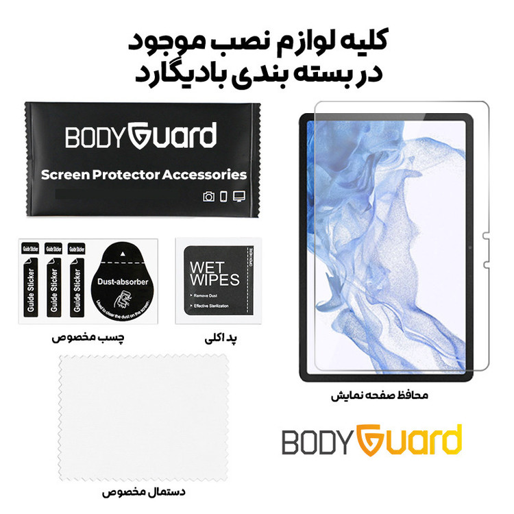 محافظ صفحه نمایش بادیگارد مدل TabG مناسب برای تبلت سامسونگ Galaxy Tab S9