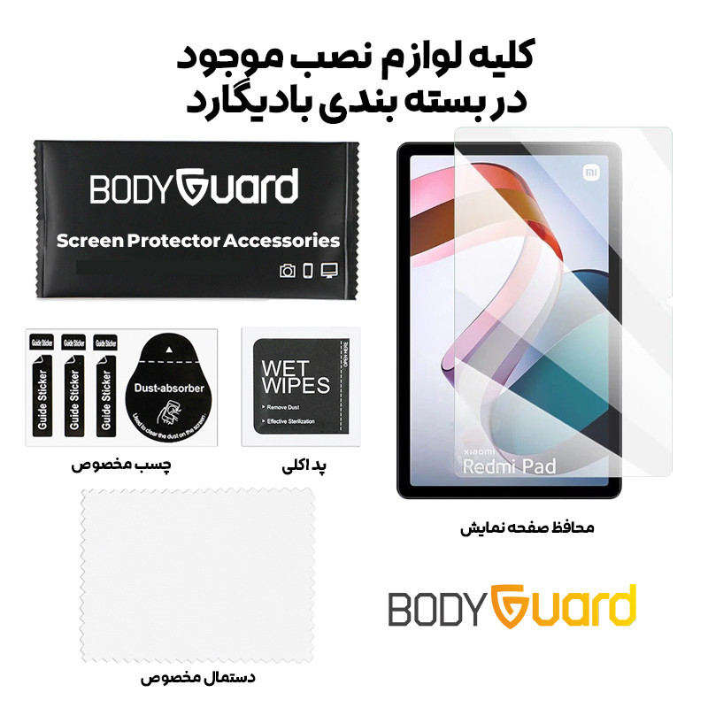 محافظ صفحه نمایش شیشه ای بادیگارد مدل TbG مناسب برای تبلت شیائومی Redmi Pad