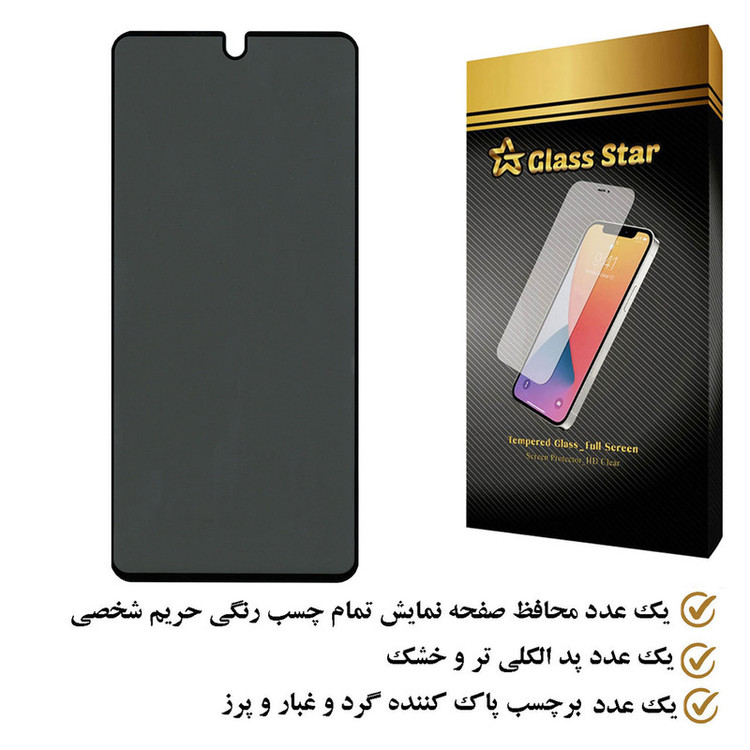 محافظ صفحه نمایش حریم شخصی گلس استار مدل PFGA مناسب برای گوشی موبایل شیائومی Redmi Note 12 4G