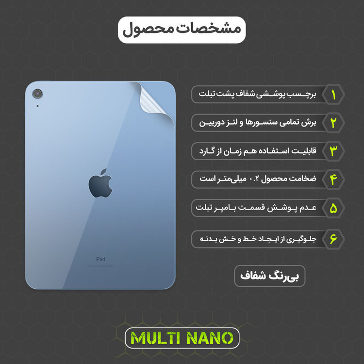 محافظ پشت مولتی نانو مدل X-F1T مناسب برای تبلت اپل iPad 2022 10.9 inch