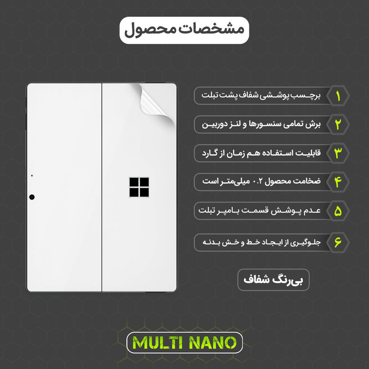 محافظ پشت شفاف مولتی نانو مدل X-F1T مناسب برای تبلت مایکروسافت Surface Pro 9 13.0 inch 2022