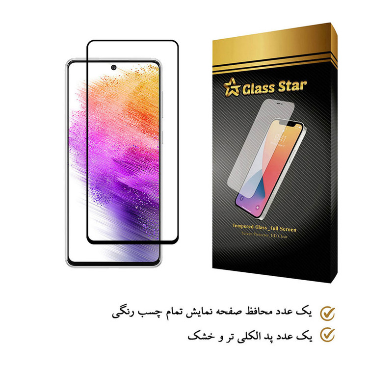 محافظ صفحه نمایش گلس استار مدل FUG مناسب برای گوشی موبایل سامسونگ Galaxy A73 5G