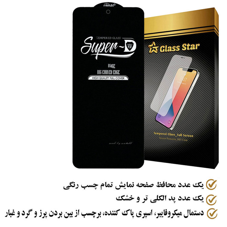 محافظ صفحه نمایش گلس استار مدل SUPERPLUSS مناسب برای گوشی موبایل شیائومی Redmi Note 12 4G