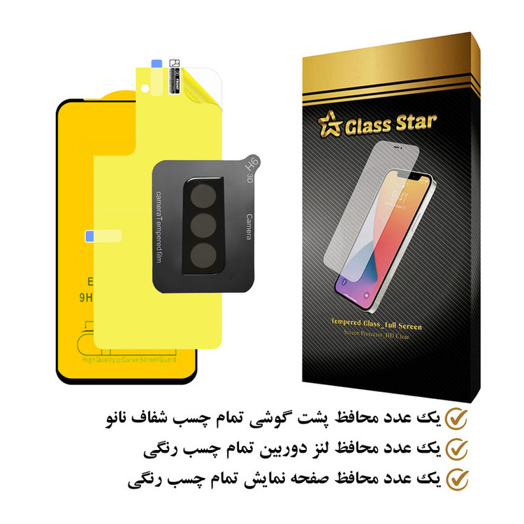 محافظ صفحه نمایش گلس استار مدل 3FNF مناسب برای گوشی موبایل سامسونگ Galaxy S21 FE 5G به همراه محافظ پشت گوشی و محافظ لنز دوربین