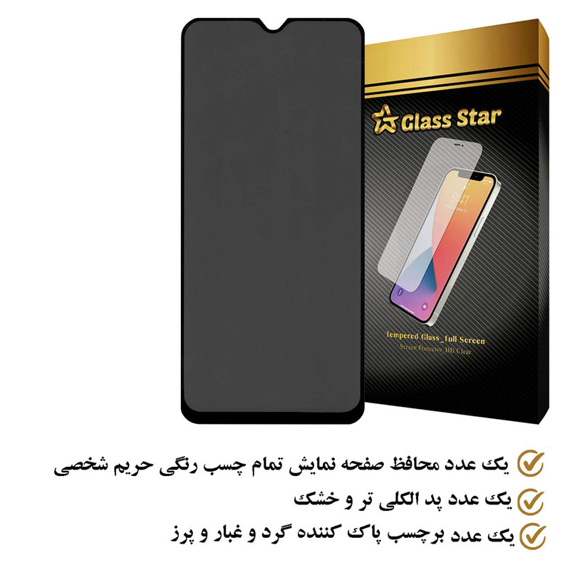 محافظ صفحه نمایش حریم شخصی گلس استار مدل SECRETS مناسب برای گوشی موبایل سامسونگ Galaxy A15 5G