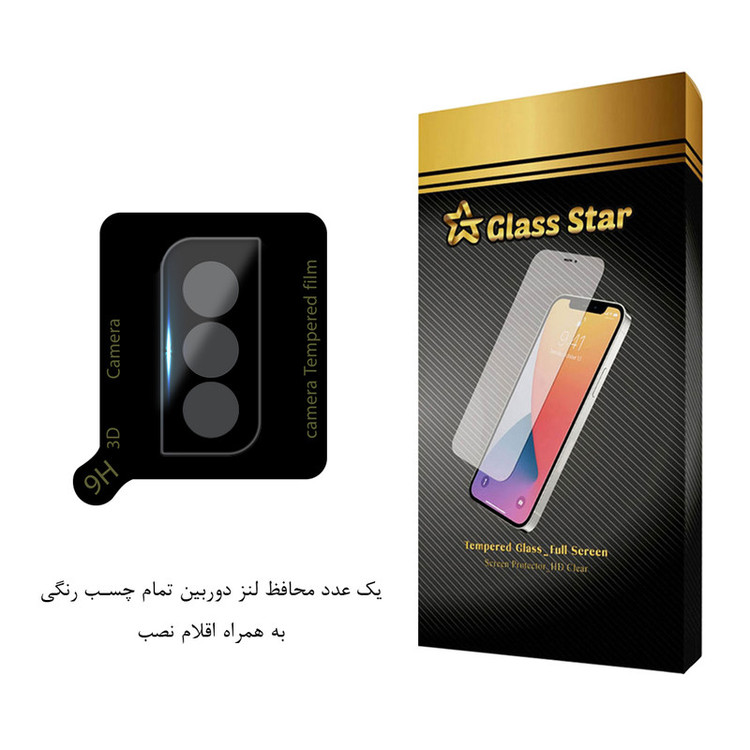 محافظ لنز دوربین گلس استار مدل LENSFS مناسب برای گوشی موبایل سامسونگ Galaxy S21 FE 5G