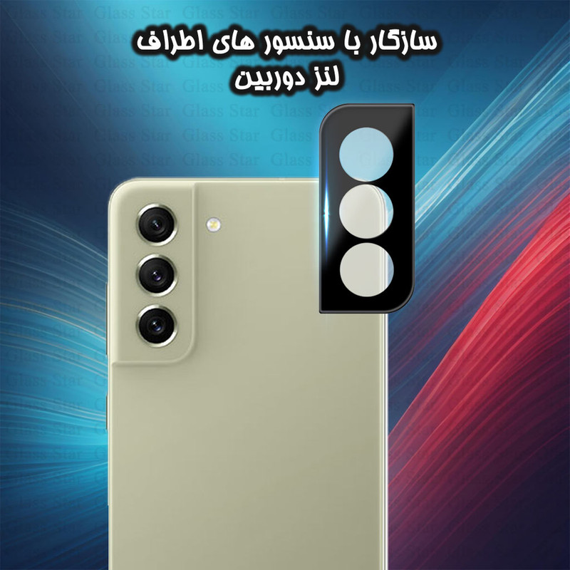 محافظ لنز دوربین گلس استار مدل LENSFS مناسب برای گوشی موبایل سامسونگ Galaxy S21 FE 5G