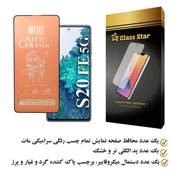 محافظ صفحه نمایش سرامیکی مات گلس استار مدل CAGA مناسب برای گوشی موبایل سامسونگ Galaxy S20 FE 5G