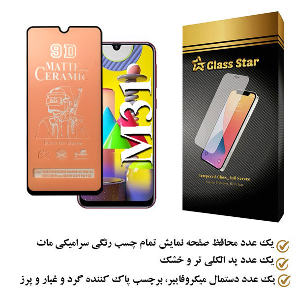 محافظ صفحه نمایش سرامیکی مات گلس استار مدل CAGA مناسب برای گوشی موبایل سامسونگ Galaxy M31