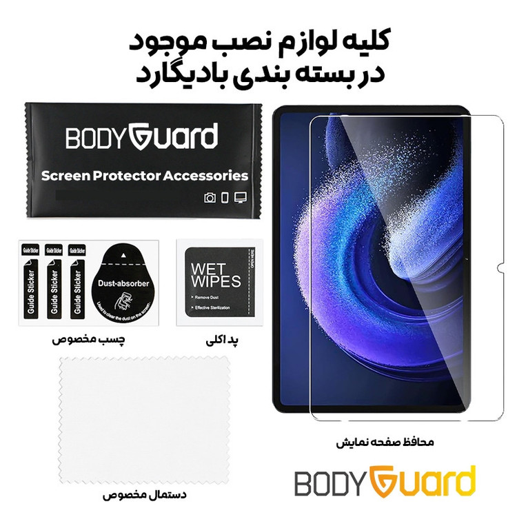 محافظ صفحه نمایش شیشه ای بادیگارد مدل TbG مناسب برای تبلت شیائومی Pad 6 Max 14