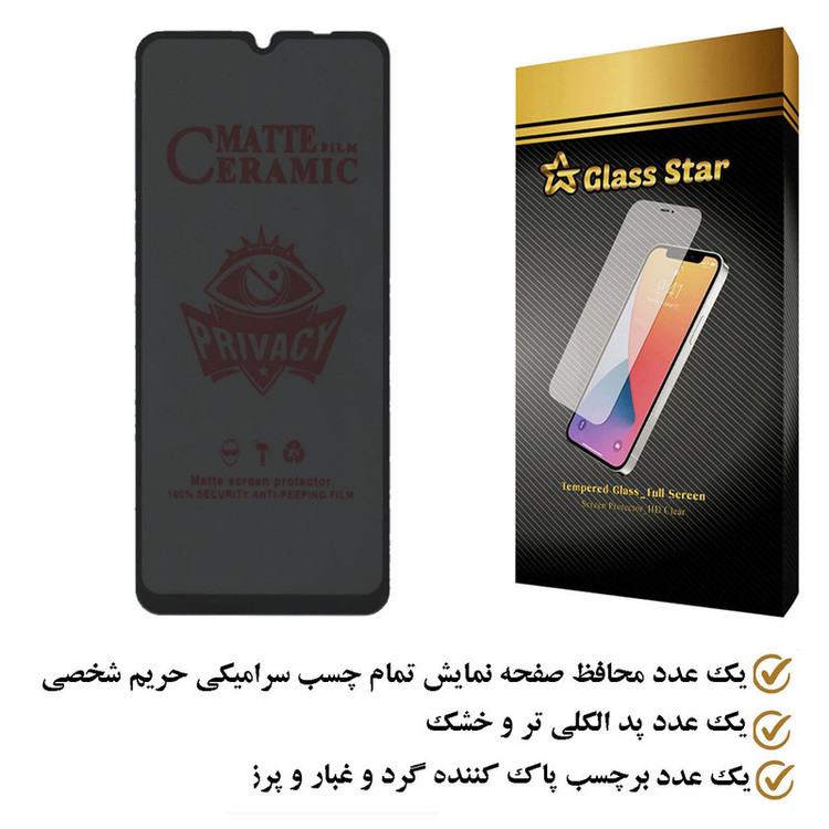 محافظ صفحه نمایش سرامیکی حریم شخصی گلس استار مدل PRCGA مناسب برای گوشی موبایل شیائومی Poco C40