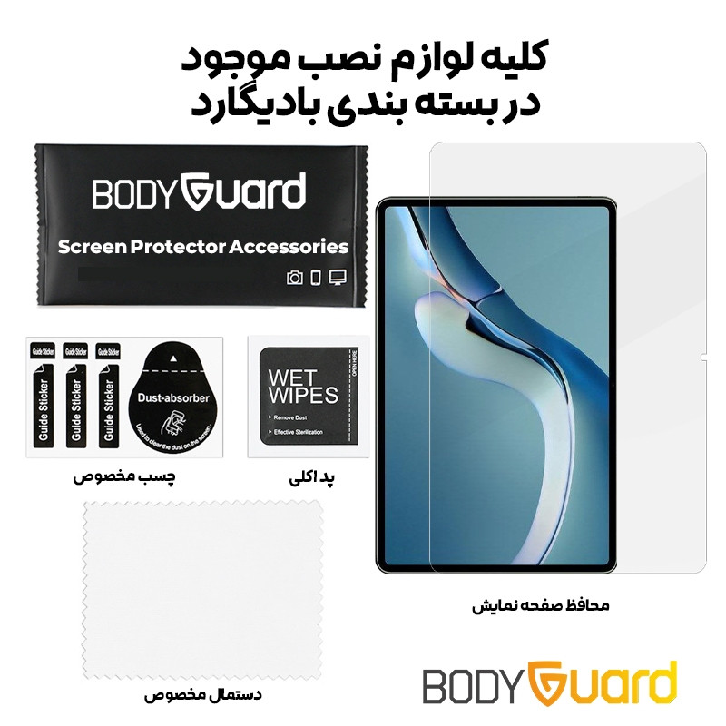 محافظ صفحه نمایش بادیگارد مدل TabG مناسب برای تبلت هوآوی MatePad Pro 12.6