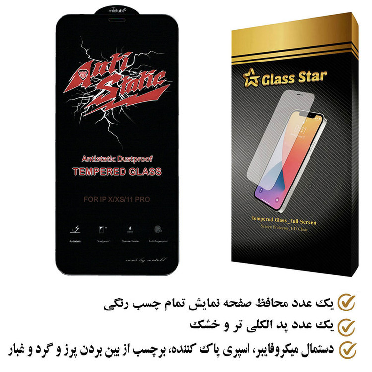 محافظ صفحه نمایش گلس استار مدل ASTA مناسب برای گوشی موبایل اپل iPhone XS Max
