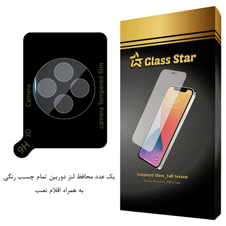 محافظ لنز دوربین گلس استار مدل LFUG20 مناسب برای گوشی موبایل شیائومی Redmi 14C