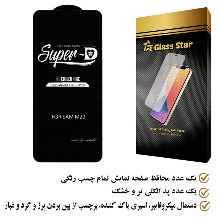 محافظ صفحه نمایش گلس استار مدل SUGA مناسب برای گوشی موبایل سامسونگ Galaxy M20