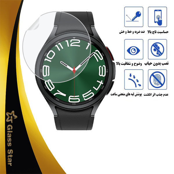 محافظ صفحه نمایش گلس استار مدل MTBWS مناسب برای ساعت هوشمند سامسونگ Galaxy Watch 6 Classic 47 mm