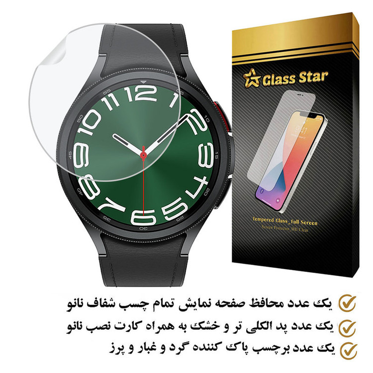 محافظ صفحه نمایش گلس استار مدل MTBWS مناسب برای ساعت هوشمند سامسونگ Galaxy Watch 6 Classic 47 mm