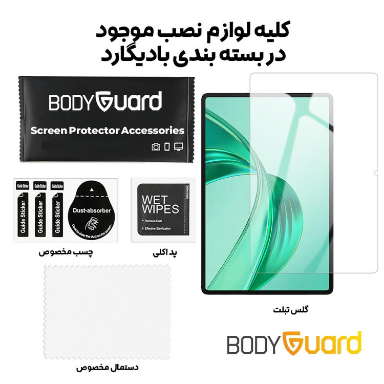 محافظ صفحه نمایش بادیگارد مدل TabG مناسب برای تبلت آنر Pad X8a