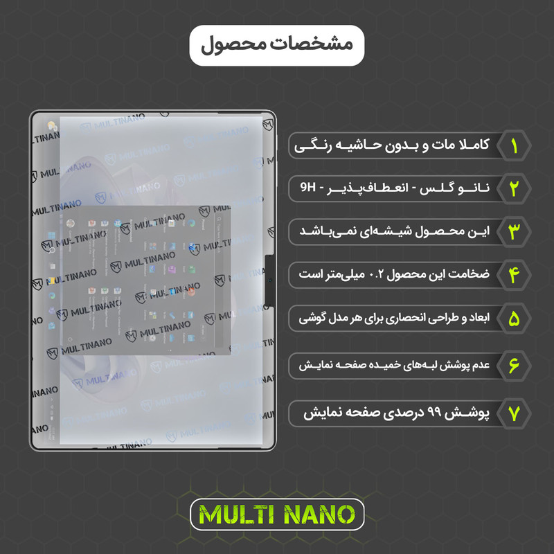 محافظ صفحه نمایش مات مولتی نانو مدل X-S1M مناسب برای تبلت مایکروسافت Surface Pro 9 13 inch 2022