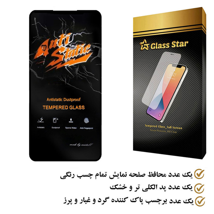 محافظ صفحه نمایش گلس استار مدل ASTA مناسب برای گوشی موبایل شیائومی Redmi Note 12 4G