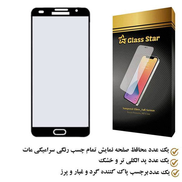 محافظ صفحه نمایش سرامیکی مات گلس استار مدل CAGA مناسب برای گوشی موبایل سامسونگ Galaxy A5 2017