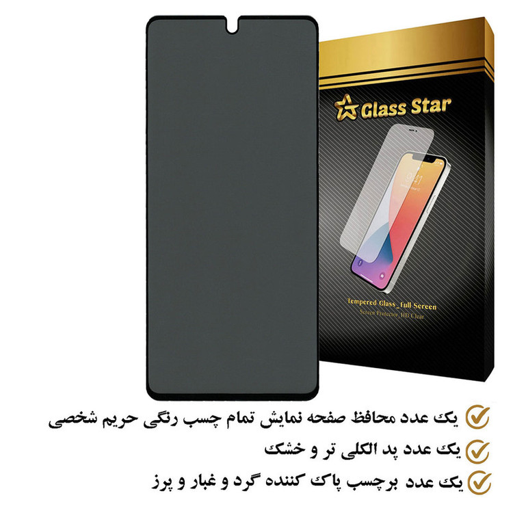 محافظ صفحه نمایش حریم شخصی گلس استار مدل SECRETS مناسب برای گوشی موبایل سامسونگ Galaxy S23 FE
